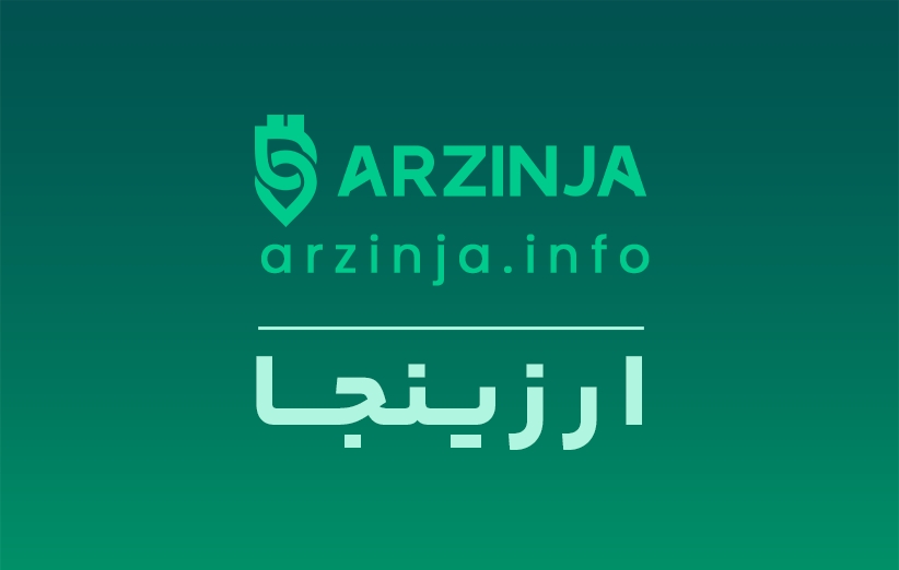 ارزاینجا