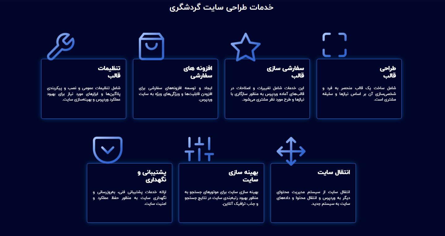 طراحی سایت گردشگری طراحی سایت آژانس مسافرتی