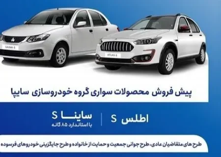 آغاز پیش فروش محصولات سایپا از امروز+ جدول و شرایط
