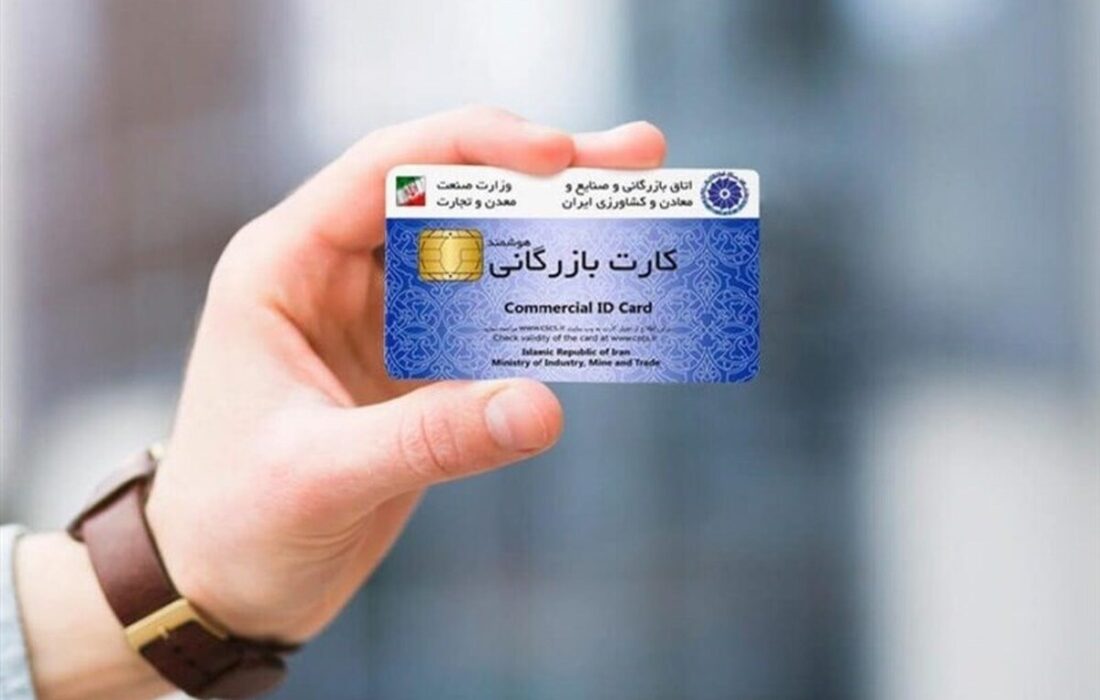 این کارتهای بازرگانی از چرخه تجارت حذف میشوند