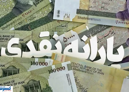 دولت یارانه را مشروط کرد | یارانه بگیران حتماً بخوانند