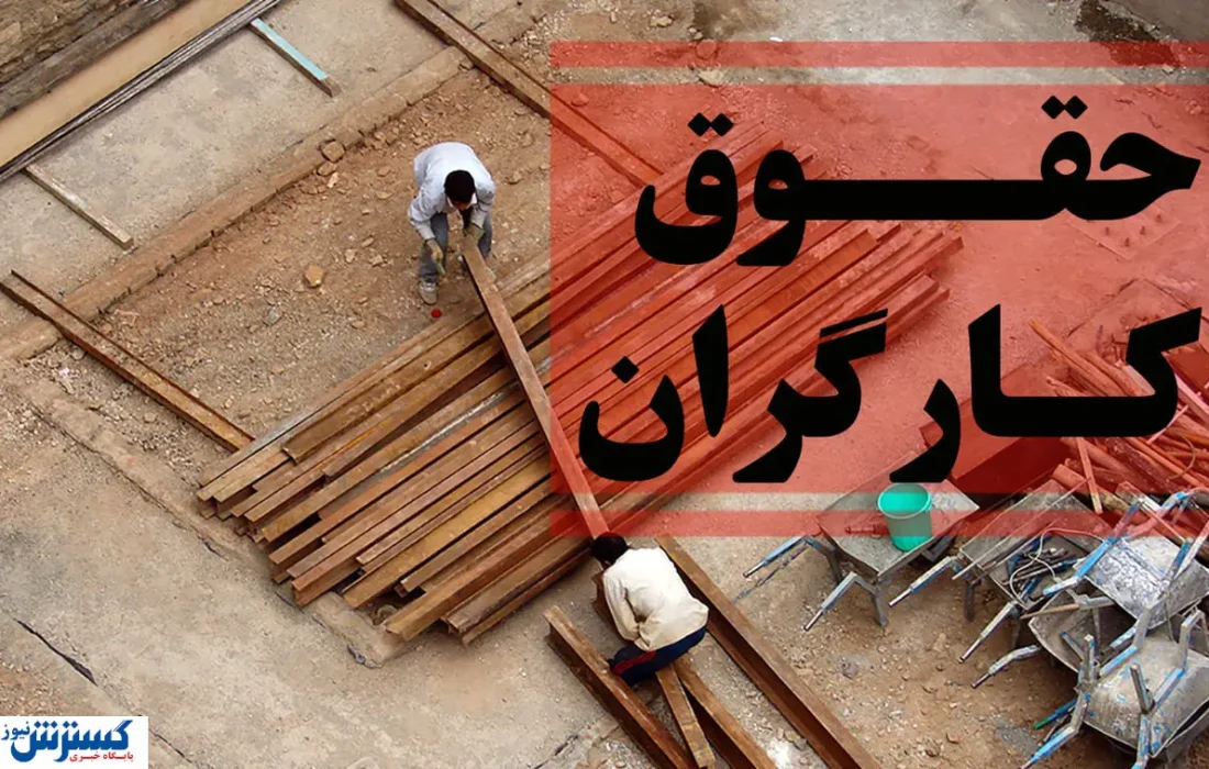 فریاد مشترک سه استان شمالی؛ حقوق کارگران باید ترمیم شود