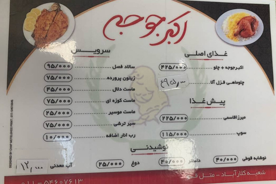 lastsecond.ir-motel-qu-best-restaurants-akbar-jooje2.jpg