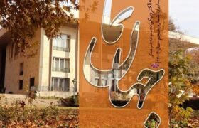 انتشار پنجمین شماره ماهنامه «جهاننما»؛ روایت تازهای از پژوهش، موزهداری و رویدادهای نیاوران