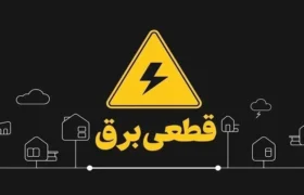 بارش برف برق مشهد را قطع کرد