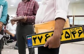 تحول در روند نقل‌وانتقال خودرو / شرایط جدید تعویض پلاک خودروها اعلام شد