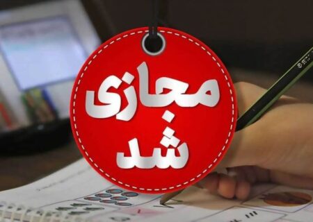 تعطیلی مدارس این استان فردا پنجشنبه ۲۰ آذر ۱۴۰۴ قطعی شد