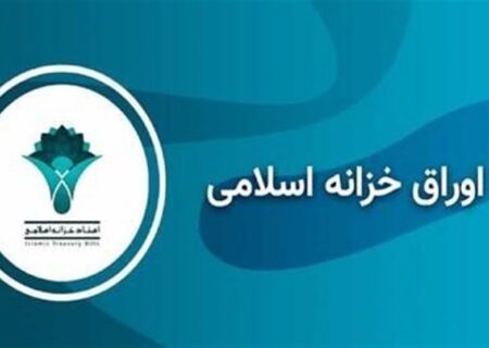 جهش تاریخی نرخ اخزا؛ میانگین بازده اوراق خزانه از 38 درصد عبور کرد