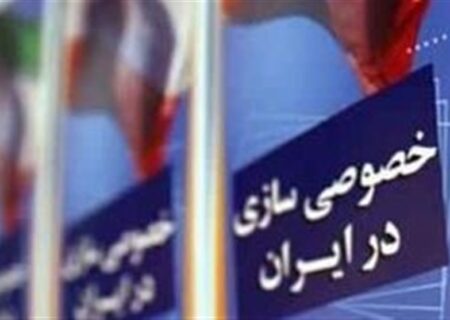 دولت بزرگ‌تر، اقتصاد شکننده‌تر؛ خصوصی‌سازیِ ناکام در تله بودجه 1405