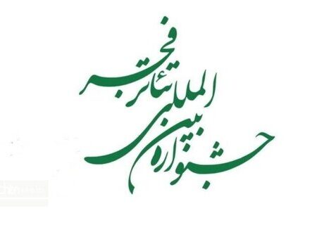 «چیپست» از آبادان به فجر رفت