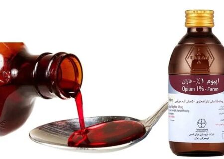 کاهش ۹۰ درصدی شربت «تنتور اپیوم»