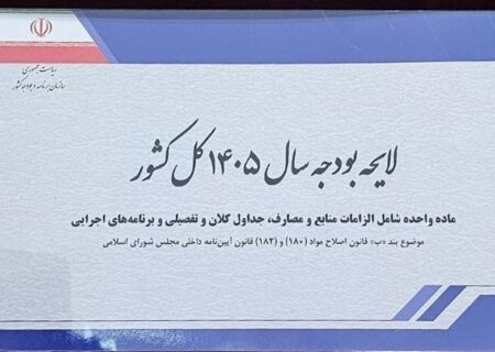 یادداشت| بودجه 1405؛ آزمون تازه بورس و بازارهای مالی