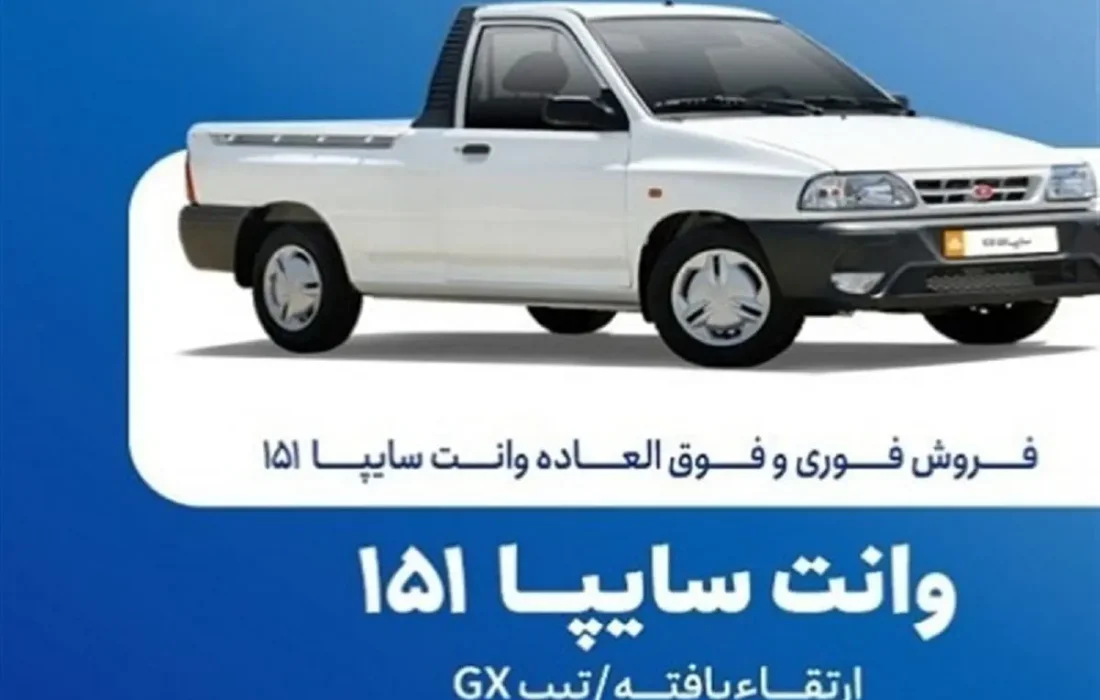 فروش فوق‌العاده و پیش‌فروش سایپا از این تاریخ شروع می‌شود+ جزییات ثبت‌نام