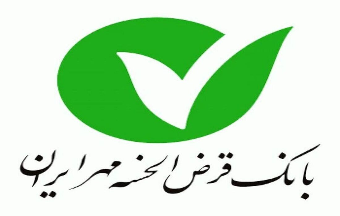 آغاز ثبت نام استخدام بدون آزمون بانک مهر ایران از امروز ۲۱ بهمن ۱۴۰۴ / با مدرک دیپلم استخدام شوید