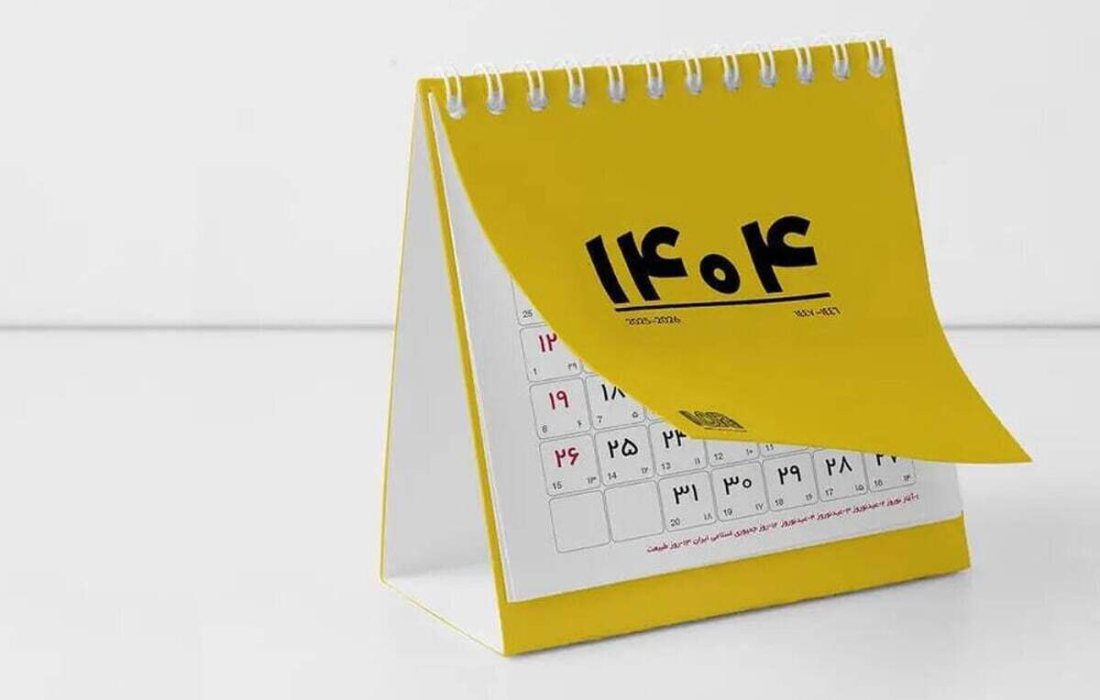 تقویم اسفند ماه ۱۴۰۴ به همراه مناسبت‌ها / ۷ روز تعطیل رسمی در راه است + عکس