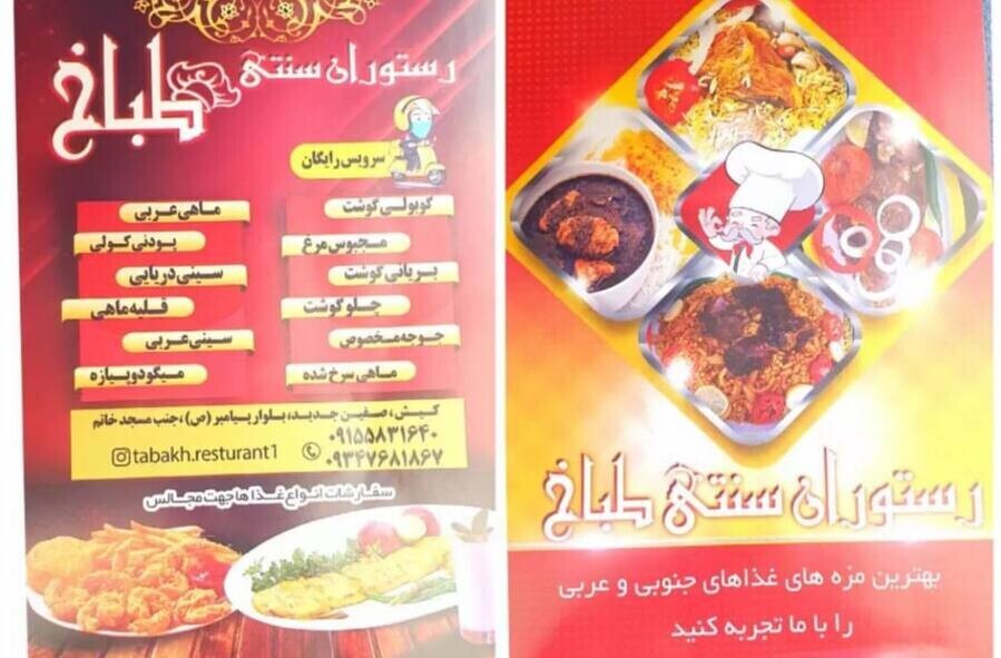 رستوران های ارزان کیش با قیمت مناسب + آدرس منوی طباخخخ.jpg