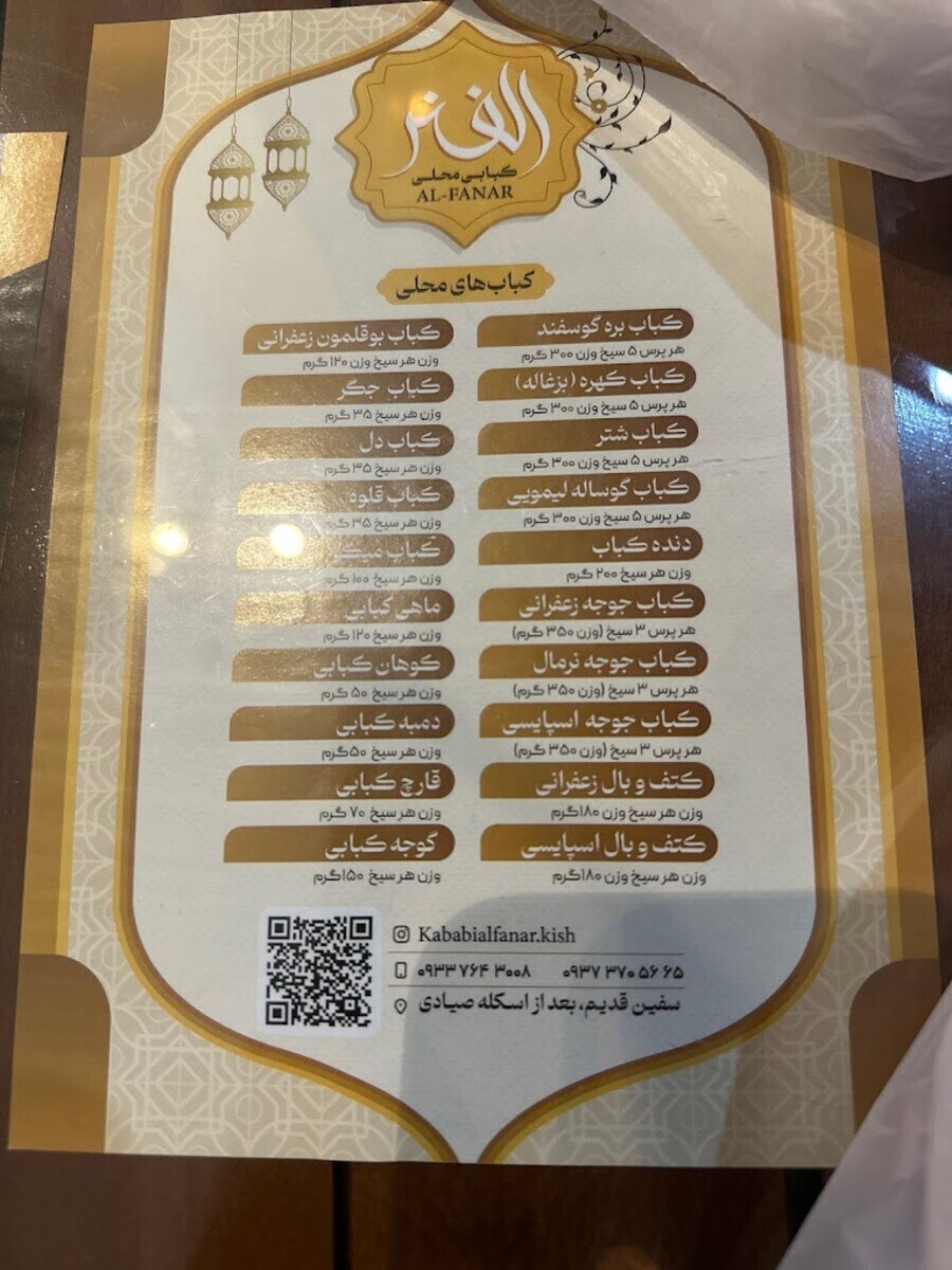 رستوران های ارزان کیش با قیمت مناسب + آدرس منوی الفنر.jpg