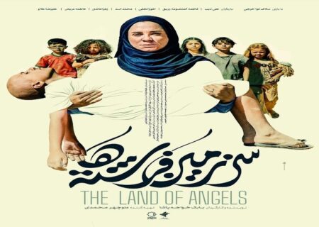 پوستر «سرزمین فرشته‌ها» رونمایی شد/ وقتی امید معجزه می‌کند