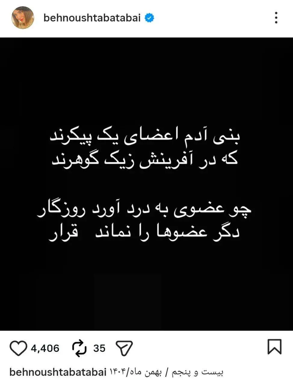پیام عجیب بهنوش طباطبایی با یک شعر معروف پیام عجیب بهنوش طباطبایی با یک شعر معروف