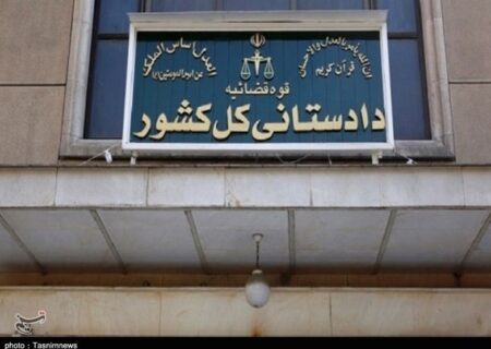 اموال “ب.الف” و برخی بستگانش با حکم قضائی توقیف شد