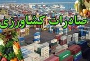ابلاغ دستورالعمل اجرایی گمرک برای صادرات محصولات کشاورزی آب‌بر