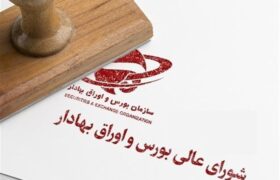 تصمیم‌گیری نهایی درباره گشایش بازار سهام، امروز