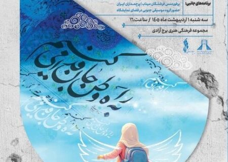 «خط وطن» در برج آزادی؛ روایت هنری ایران با قلم و احساس