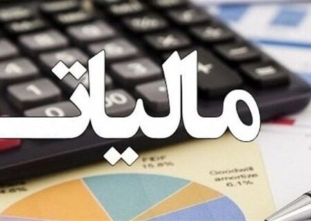 شرط صفر شدن مالیات برای سود شرکت های بورسی