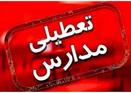 فوری / تکلیف بازگشایی مدارس روشن شد