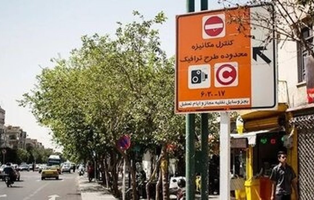 وضعیت طرح ترافیک تهران امروز شنبه ۱۵ فروردین ۱۴۰۵ / طرح ترافیک اجرا می‌شود؟