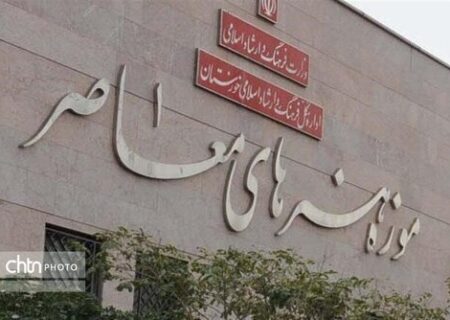 آغاز بازسازی موزه هنرهای معاصر اهواز