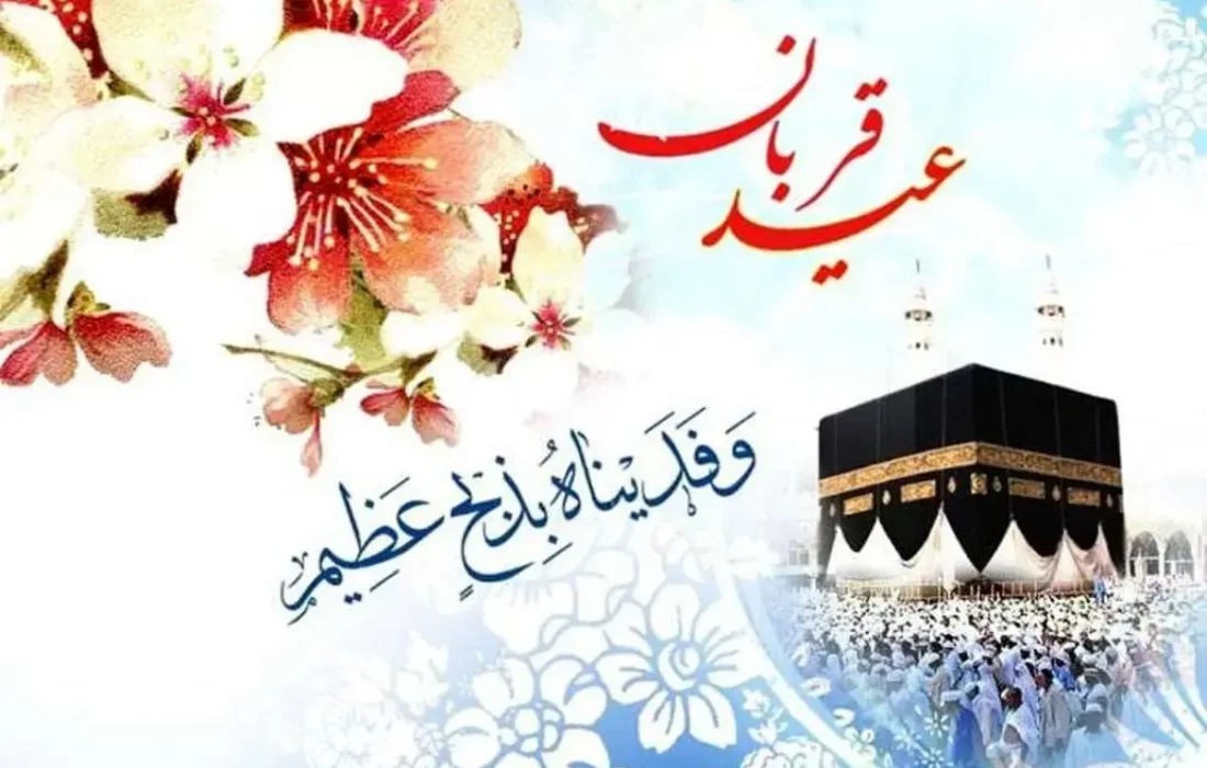 اعمال شب و روز عید قربان ۱۴۰۵ / غسل، نماز و دعا برای برآورده شدن حاجت