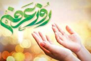 اعمال ویژه شب و روز عرفه / با دعا‌های روز عرفه حاجت بگیرید