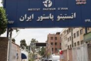 انستیتو پاستور ایران روی جلد «لنست» رفت
