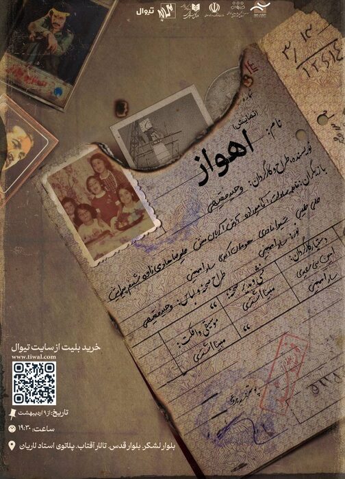 «اهواز» دوباره روی صحنه رفت/ روایت وحید فقیهی از شهری که مادر است