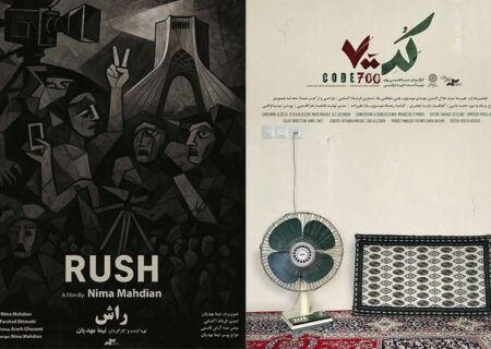 اکران «راش» و «کد ۷۰۰» در سالن حقیقت