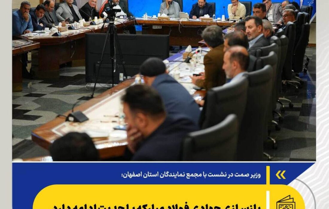 بازسازی جهادی فولاد مبارکه با جدیت ادامه دارد