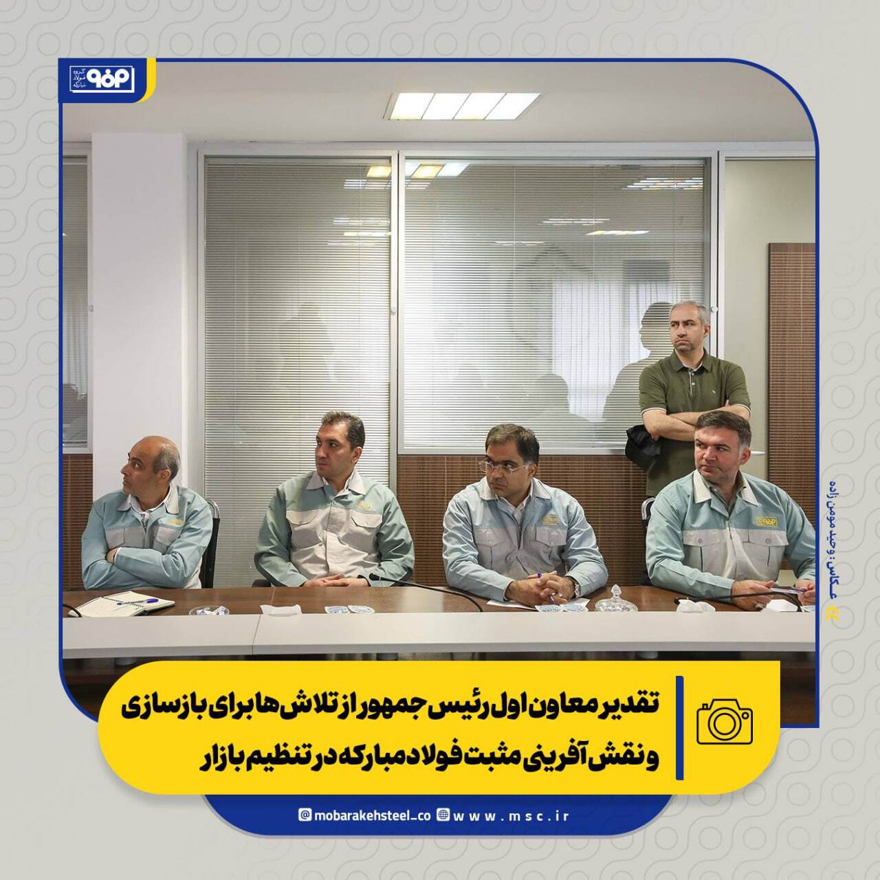 تقدیر معاون اول رئیس‌جمهور از تلاش‌ها برای بازسازی و نقش‌آفرینی مثبت فولادمبارکه در تنظیم بازار/ از بازسازی تا توسعه؛ فصل تازه فولاد مبارکه