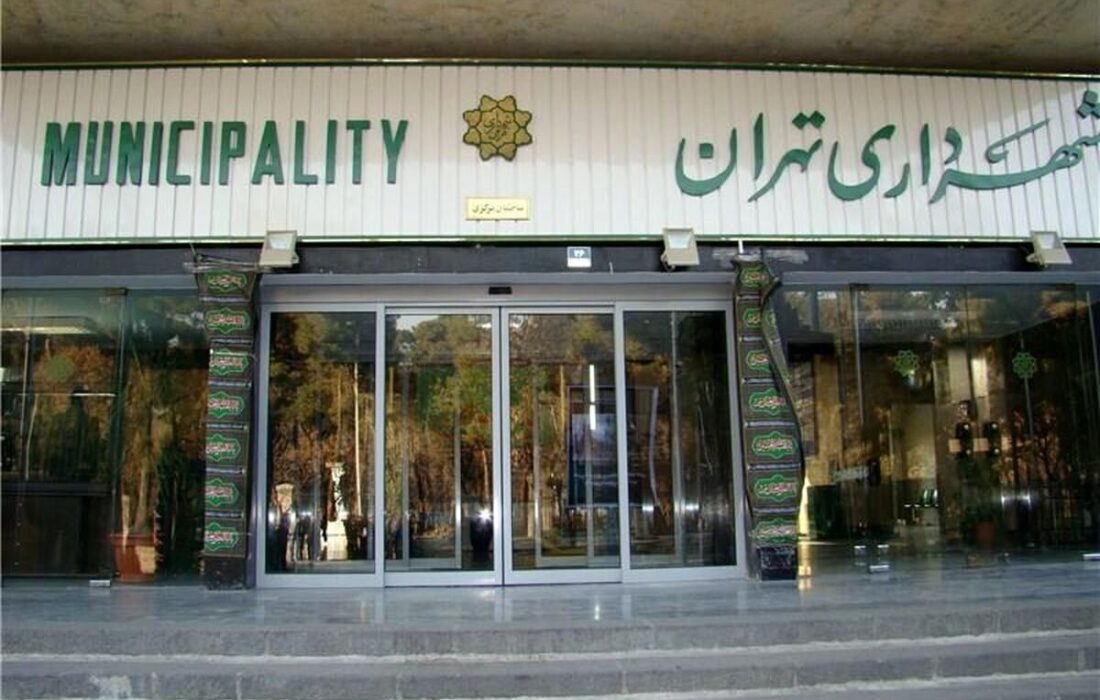 دورکاری شهرداری تهران لغو شد