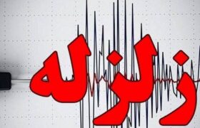 زمین لرزه ۴.۶ ریشتری بندرعباس را لرزاند