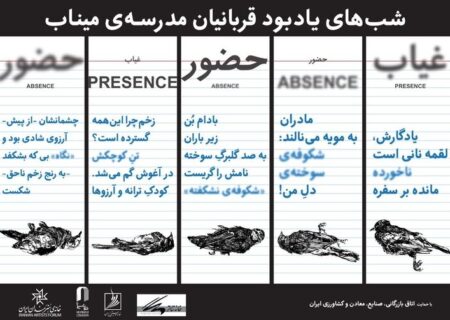 مراسم یادبود شهدای مدرسه‌ میناب در محوطه باز خانه هنرمندان برگزار می‌شود