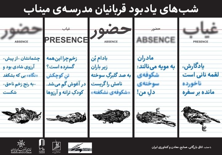 مراسم یادبود شهدای مدرسه میناب در محوطه باز خانه هنرمندان برگزار میشود