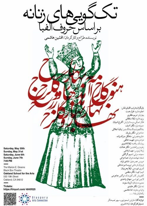 نمایش زنانه افشین هاشمی در آمریکا