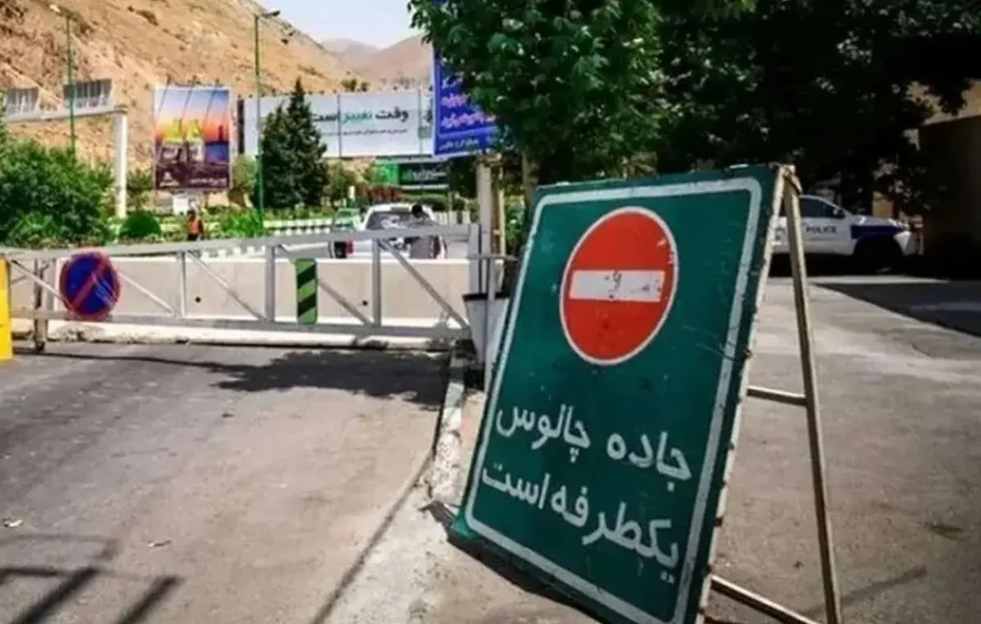 چالوس یکطرفه شد