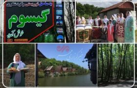 «گیسوم» نامزد ایران برای بهترین روستای جهانی گردشگری