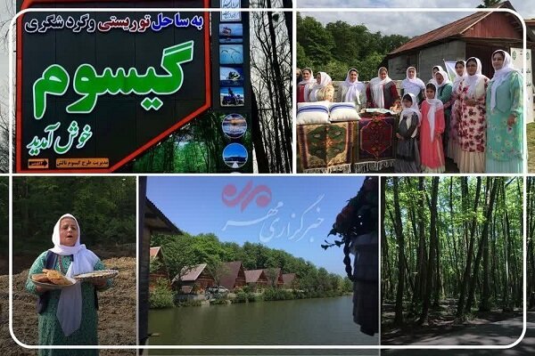 «گیسوم» نامزد ایران برای بهترین روستای جهانی گردشگری