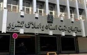 361 هزار میلیارد تومان معوقات بانکی از محل اجرای اسناد رسمی وصول شد