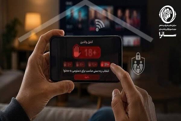 الزام سکوهای دارای مجوز ساترا به کنترل والدین و ردهبندی سنی