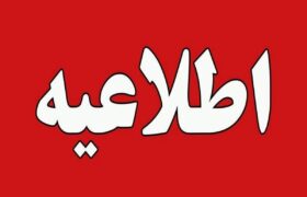 امتحانات این دانشگاه به تعویق افتاد/ دانشجویان بخوانند