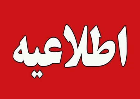 امتحانات این دانشگاه به تعویق افتاد/ دانشجویان بخوانند